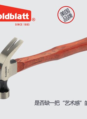 美国goldblatt木工锤羊角锤铁锤榔头木柄起钉锤家用小锤子安装锤
