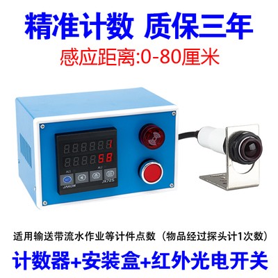 计数器电子数显JK72红外线记数器自动感应输送带流水线冲牀点数器