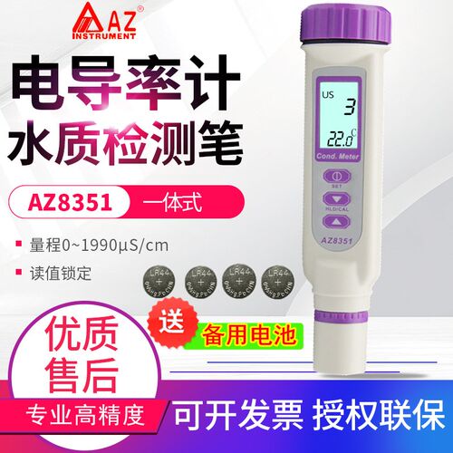 台湾衡欣AZ8371/8373盐度计 TDS检测仪AZ8351/8361/8362电导率
