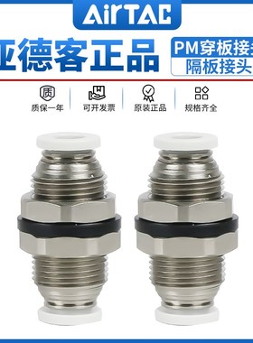 亚德客气管快速接头隔板直通穿板快插接头PM4/6/8/10/12 APM16/14