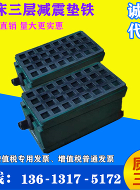 s78-2三层减震调整垫铁防震垫脚减震垫铁带胶皮垫铁机床调整垫块