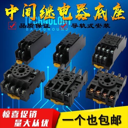继电器底座PYF08A PTF08A PYF14A PTF14A PF083A PF113A插座8脚14