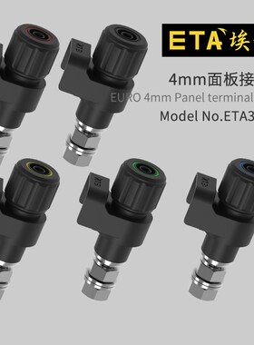 埃塔ETA3311A大电流面板插座4mm面板接线柱纯铜镀镍60A接线端子