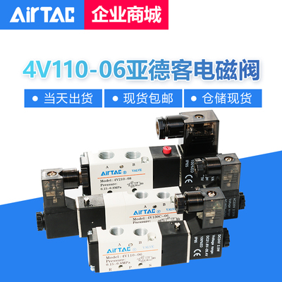 原装亚德客AirTAC电磁阀4V110-06A 4V110-06B 4V12006 4V130C/E/P
