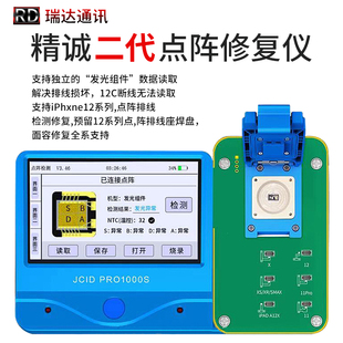 JCID精诚面容点阵修复仪器测试仪检测模块点阵排线材料工具胶水