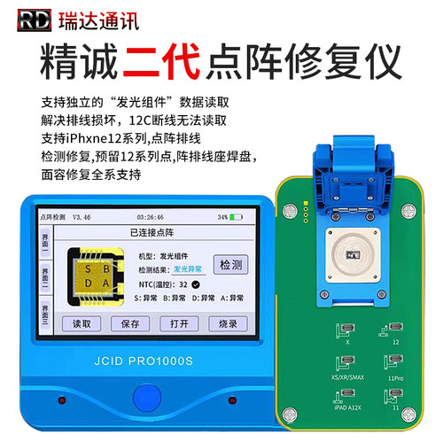 JCID精诚面容点阵修复仪器测试仪检测模块点阵排线材料工具胶水