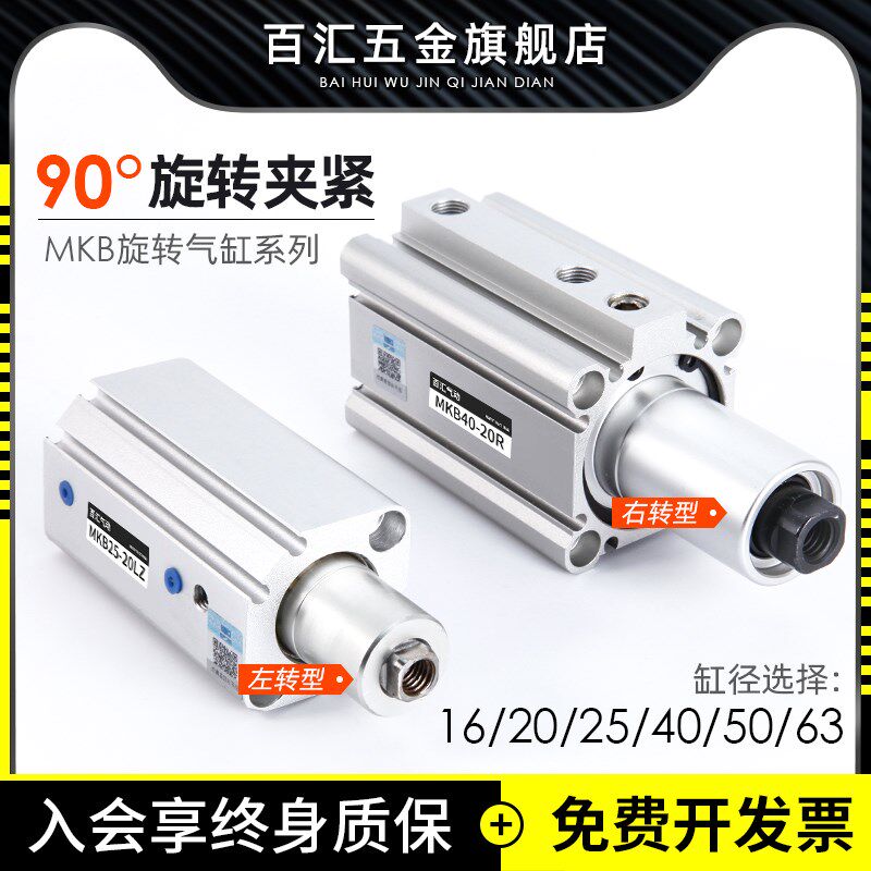 旋转夹紧气缸转角下压90度摆臂气缸MKB16-25-32-40-50-63-10/20RL