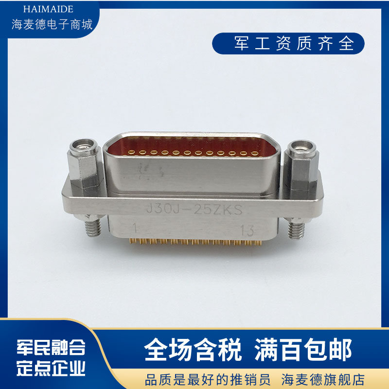 矩形连接器J30J-25ZK母头焊接J30J-25ZKS 25ZKSL 25ZKSK 25ZKSP