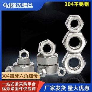 304不锈钢细牙螺母幼牙六角螺丝帽螺帽M6M8M10M12M14M16M18 M52