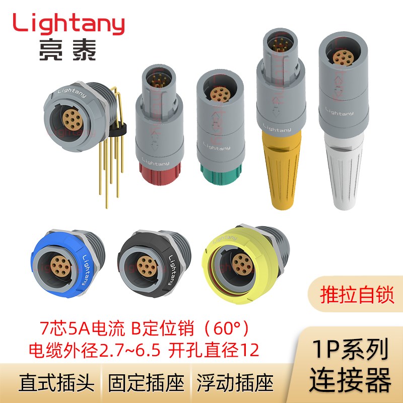 PAB.PRB.PKB.PLB M0.7GL.AC LC39 52 62 1P系列推拉自锁连接器