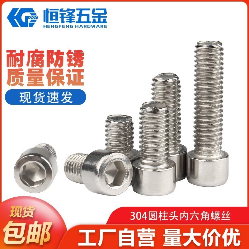 304不锈钢内六角螺丝未搓花圆柱头螺丝钉杯头螺栓M1.6/M2/M3/M3.5