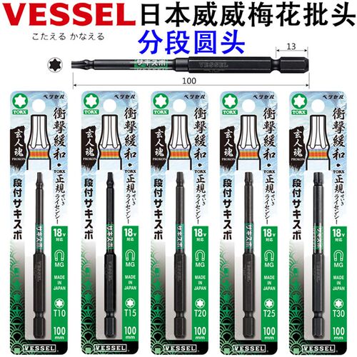 日本威威TORX分段圆头梅花六角电动批头T10/T15/T20/T25T30风批嘴