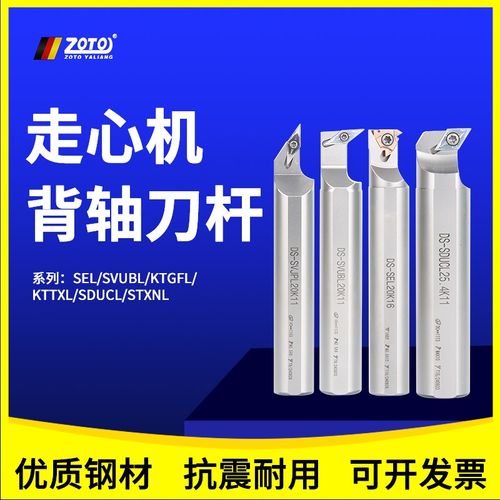ZOTO走心机背轴刀杆SDUCL/SVUBL外圆切槽螺纹副轴数控车床车刀SEL