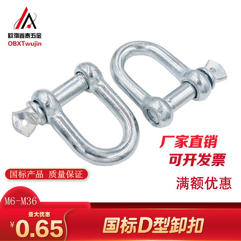 国标D型卸扣 连接链条U型卡扣链条锁扣 直型吊装登山配件