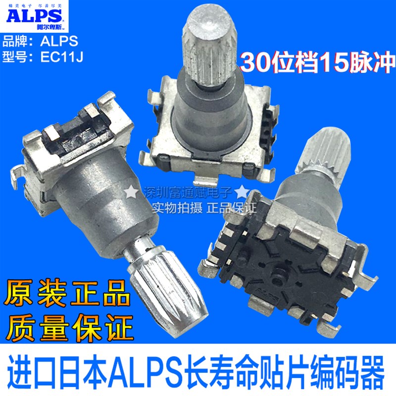 进口日本ALPS长寿命 编码器脉冲开关EC11J带开关30位汽车音响调节