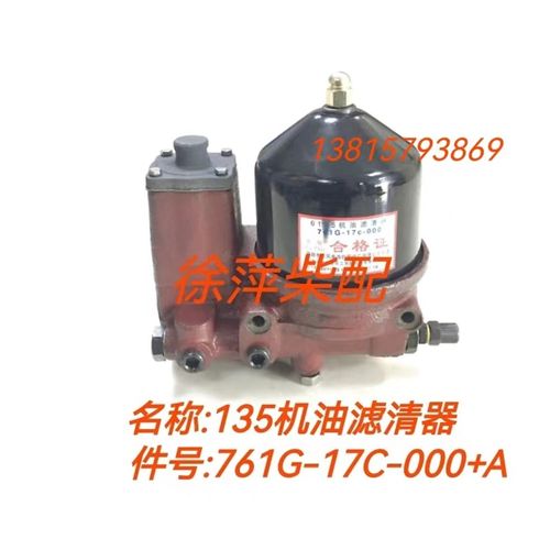 761G-17C-000+A上海柴油机机油滤清器6135磁铁机滤总成12V135机滤