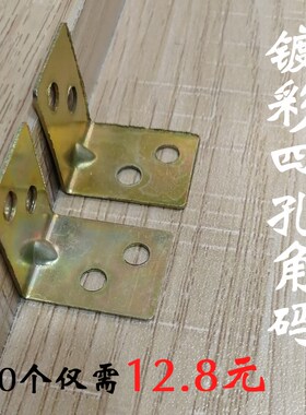 相框挂钩角码边框护角镀彩四孔角码 画框加固角码100个12.8元包邮