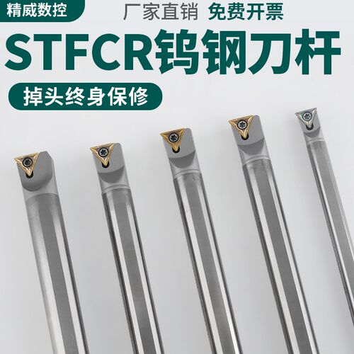抗震钨钢内孔刀杆防震小孔数控车床镗孔硬质合金车刀C14R-STFCR11