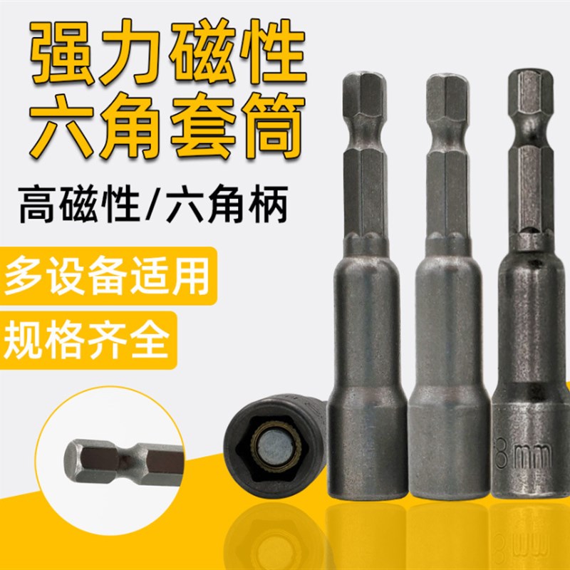 外六角磁性套筒头子套头电动扳手加长风批螺丝刀批头10 8 14 7 mm