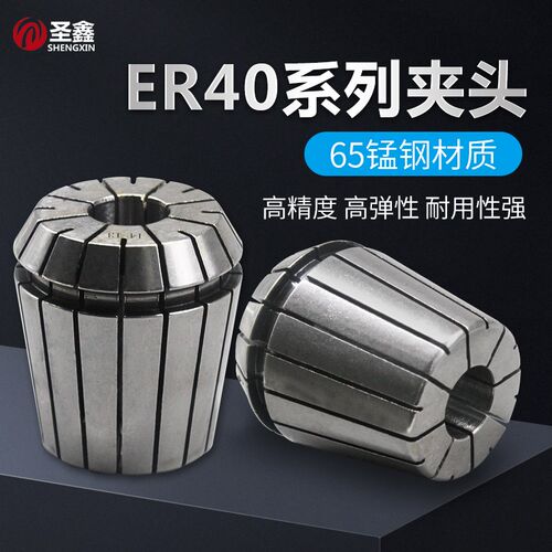 高精度ER40筒夹数控雕刻机锰钢嗦咀加工中心刀夹夹心铣床主轴夹头