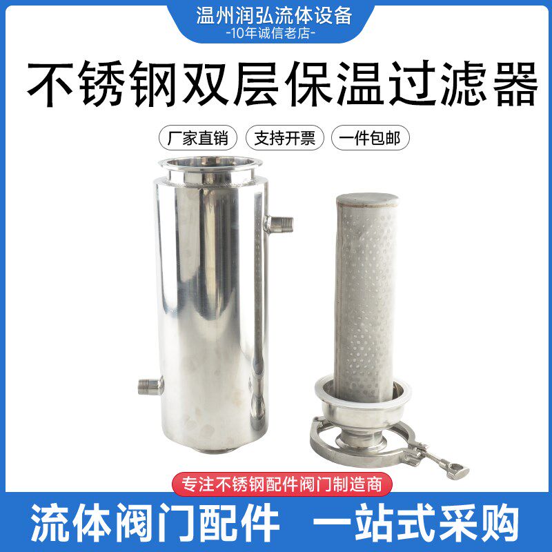 不锈钢304双层保温过滤器卡盘式连接气体液体滤芯滤网过滤器