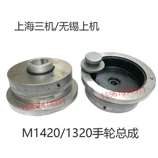 上海三机1420无锡上机MW1320磨床进给手轮刻度盘外圆磨床手轮配件