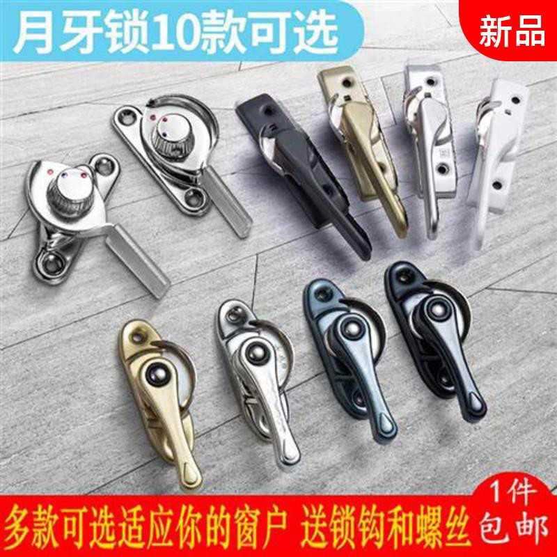 塑钢窗卡扣老式锁扣门窗月牙锁平移窗锁结实推拉窗户锁扣移门配件