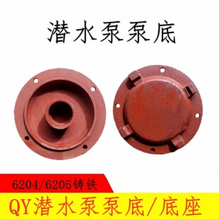 三相潜水泵底盖泵底QY油浸式3/4千瓦双轴承205泵底凸下盖端盖配件
