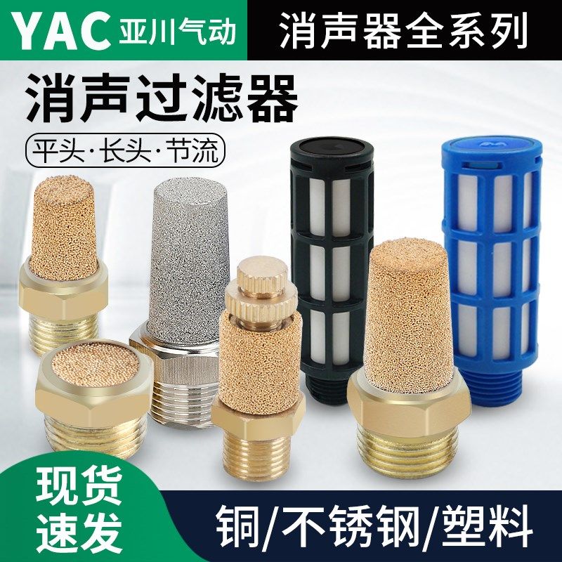 气动接平头铜电磁阀消声器2分节流BSL-01寸长头不锈钢消音器