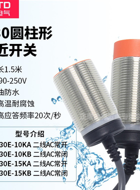 CNTD昌得防水接近开关CJY30E-15KA 10KA 15KB M30交流二线常开闭