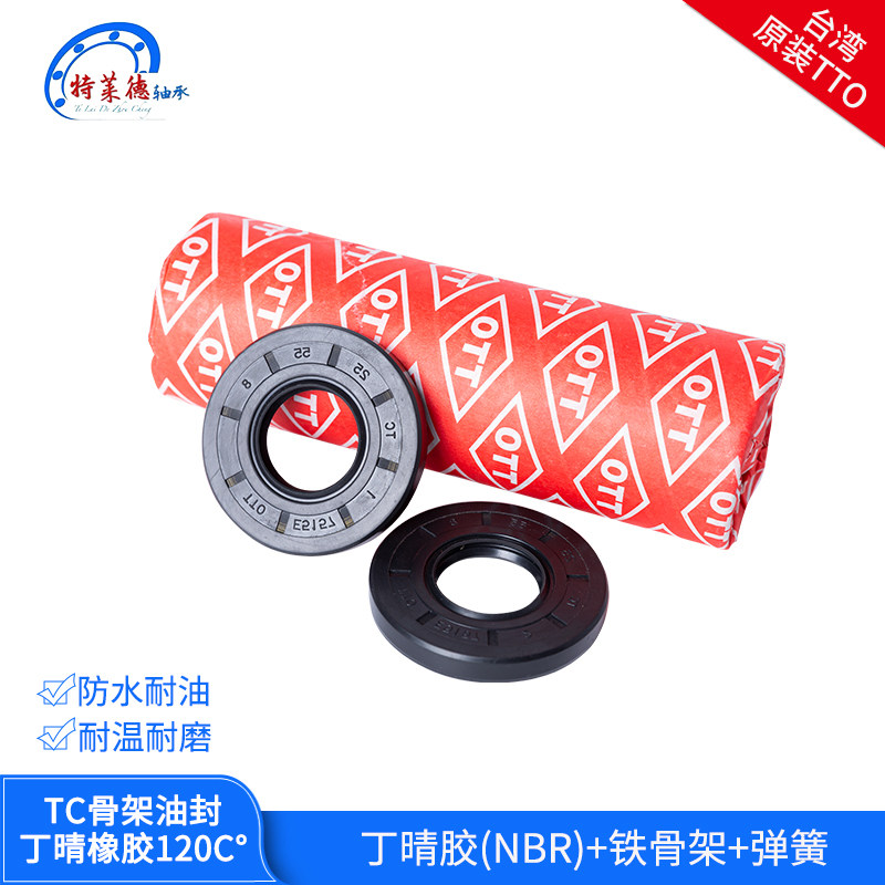 台湾进口TTO TC12*18/19/20/21/22/23*4*5*6*7骨架油封大全密封圈