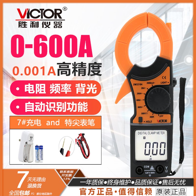 胜利数字钳形表VC3218A/DM3218+ 数字钳形万用表 高精度钳形表