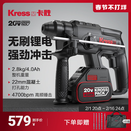 卡胜kress无刷充电电锤锂电冲击钻手持式大功率混凝土KU390