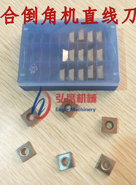 复合式倒角机刀片 小轴承 直线/曲线刀片 倒角机配件硬质合金刀片