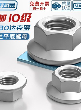 10级Q230达克罗平底六角螺母法兰面螺帽M6M8M10M12M14M16 GB6177