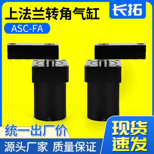 空压转角下压气缸气动ASC-FA32/40/50/63上法兰配管式旋转夹紧