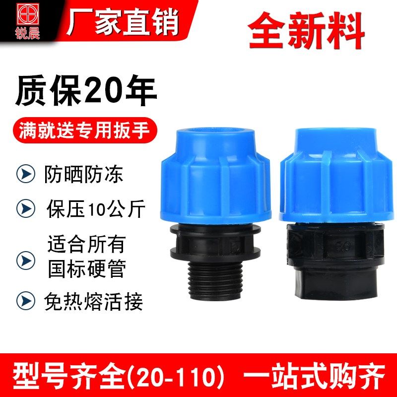 全新料高压pe管接头配件快速管件自来水管4分6分25内外丝直接活接