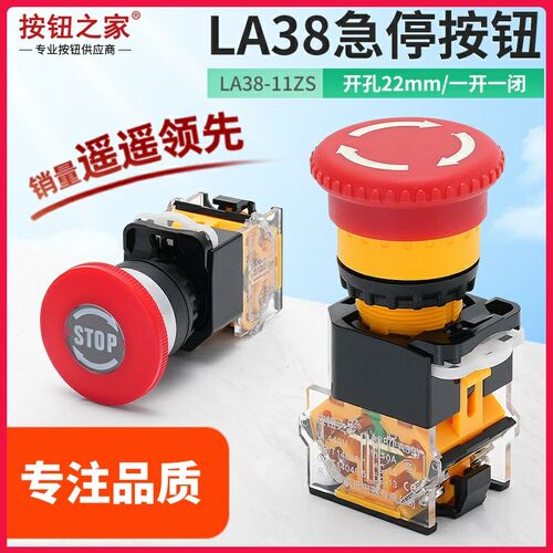 急停开关蘑菇头自锁LA38-11ZS电梯电源停止紧急STOP按钮开关22mm