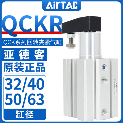 亚德客回转夹紧气缸右转旋转90度转角QCKR32/40/50/63*10X20X30S