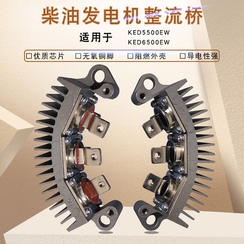 6.5KW汽柴油发电电焊机配件186FA188F KDE6500EW二极管整流全桥堆