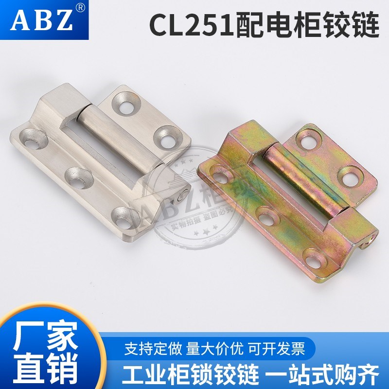 ABZ  CL251机械设备门铰链特斯拉充电桩充铰链售水机门CL155铰链