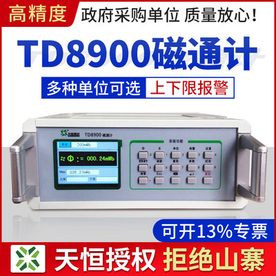磁通计TD8900永磁铁磁场强度测量仪高精度数字磁场检测仪磁力计