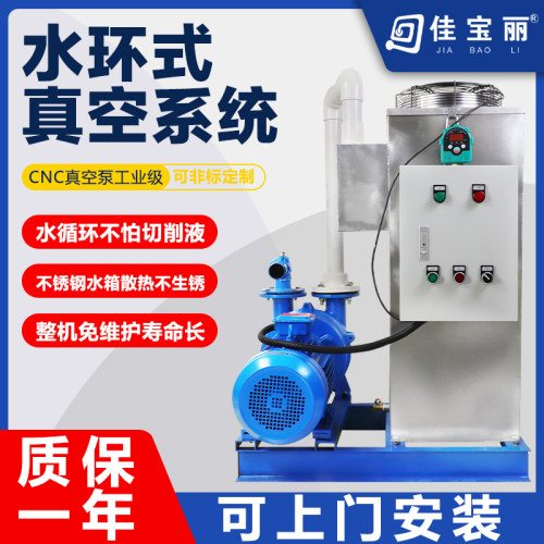 佳宝丽2BV水环式水循环真空泵工业用大型高真空抽气真空负压系统
