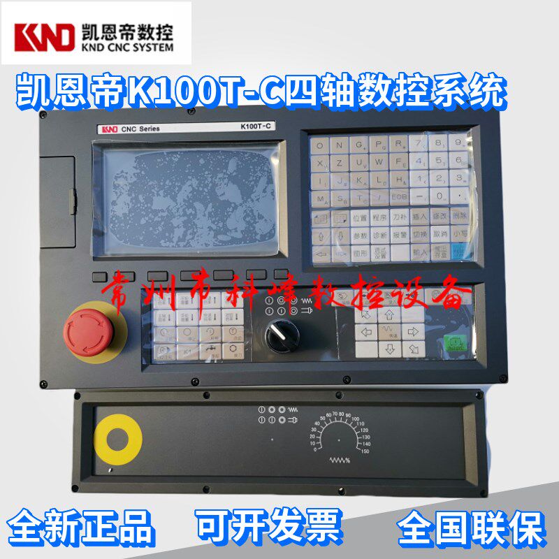 北京凯恩帝四轴数控系统 K100T-C