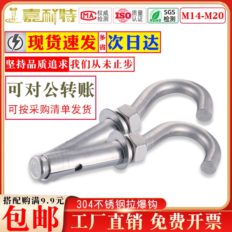 304不锈钢膨胀钩拉爆钩吊顶挂钩膨胀螺丝钩万能墙壁钩M6M8M10M12
