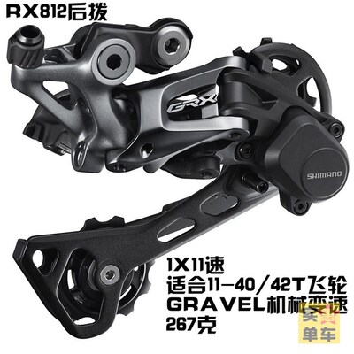 SHIMANO RX810 RX812 815 817 800 805 GRX越野公路车后拨变速器