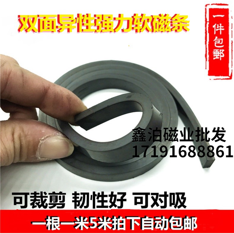 吸铁石钕铷强力条形磁铁性橡胶软磁条纱窗纱门帘教学用宽20X厚5mm