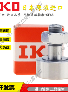 CFAS 6-16  凸轮随动轴承