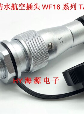 weipu 威浦防水航空插头 WF16-2 3 4 5 7 9芯后螺母插座 16MM
