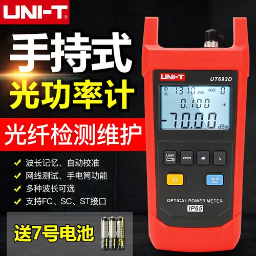 优利德UT692D手持式光功率计光纤测试仪UT693D光衰测试红光笔波长